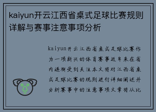 kaiyun开云江西省桌式足球比赛规则详解与赛事注意事项分析