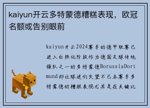 kaiyun开云多特蒙德糟糕表现，欧冠名额或告别眼前