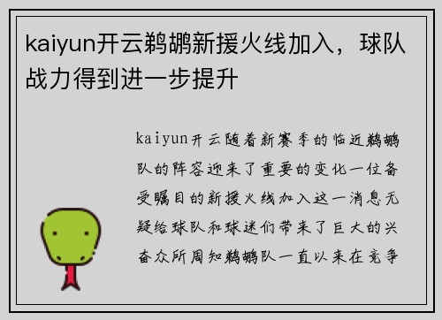 kaiyun开云鹈鹕新援火线加入，球队战力得到进一步提升